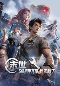 中国奇谭