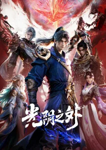 罗小黑战记